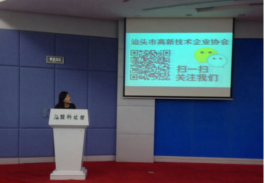 汕头市高新技术企业协会筹备组滕丽秋汇报筹备情况